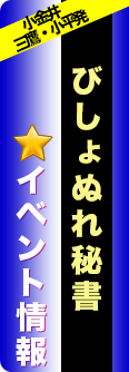 イベント